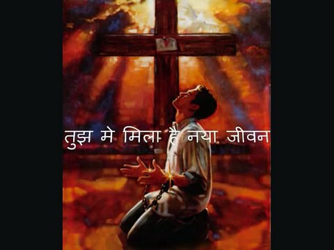 Yeshu Tera naam - Hindi Christian Song