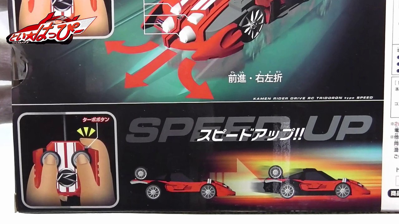 RADIO control　rc tridoron　仮面ライダードライブ　トライドロン