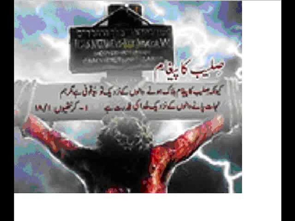 Bar Bar Baha Lahu Yesu Ka - Ernest Mall - Urdu Christian Song