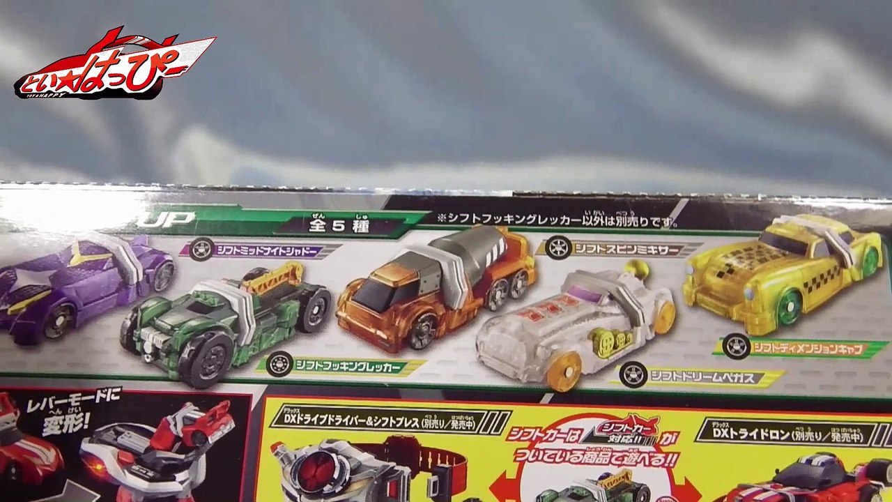 shift hooking wrecker sound 仮面ライダードライブ