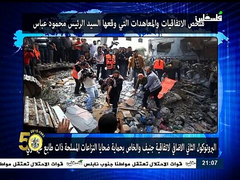 نشرة التاسعة من تلفزيون فلسطين - 1/1/2015