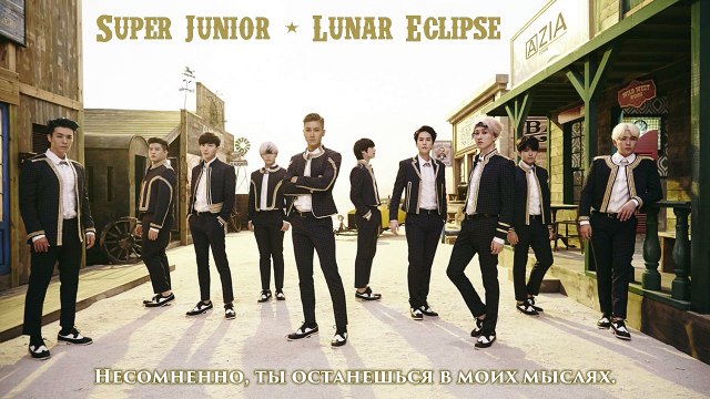 Super Junior - Lunar Eclipse [рус. саб. by aZia Town]