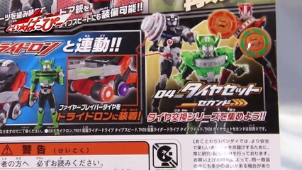 taiyakoukan tk05 kamenrider drive type technic 仮面ライダードライブ