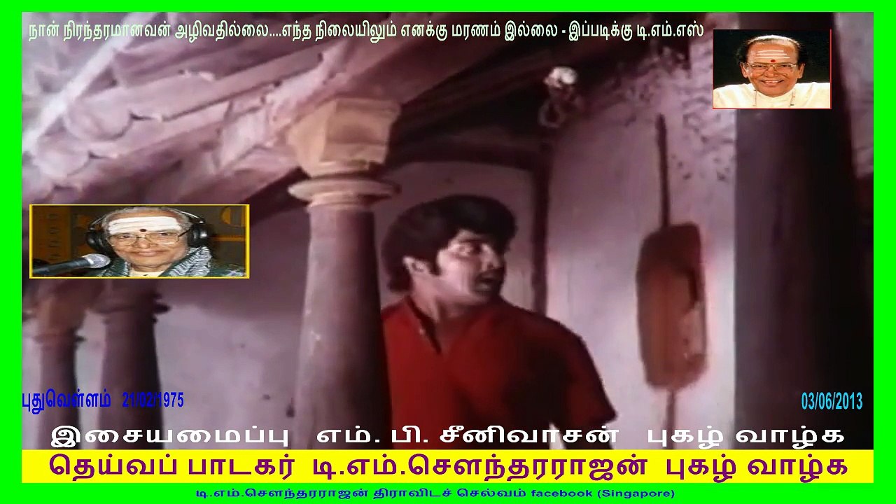 Puthu Vellam 1975-