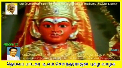Sakthi Leelai 1972-