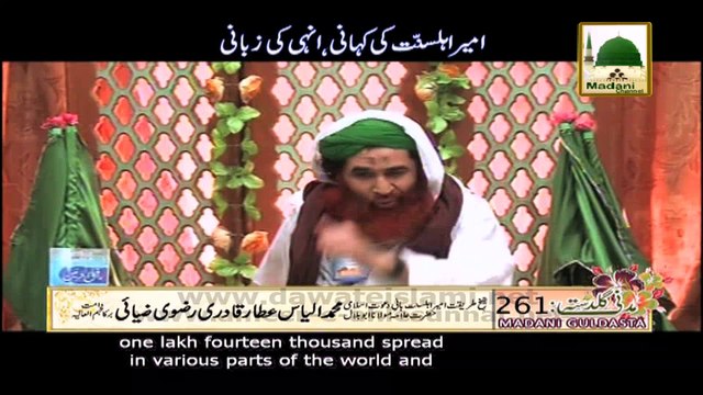 Madani Guldasta 261 - Main Jannat ul Baqee May Kesay Qadam Rakhoon - Maulana Ilyas Qadri