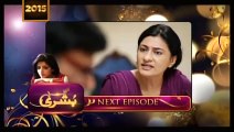 Main Bushra Episode 18 Promo