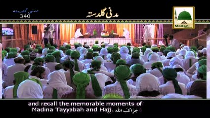 Madani Guldasta 340 - Chal Madina Kay Yadgaar Waqiat - Maulana Ilyas Qadri