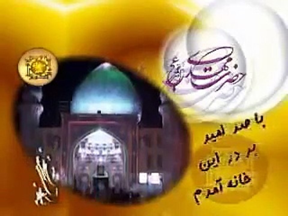 نوحہ_بہ صد امید بر در این خانہ امادیم ۔