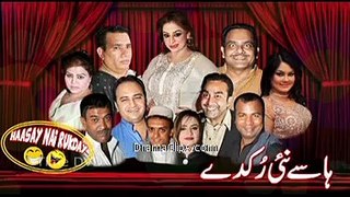 Haasay Nai Rukday | Funny Clip 1 | Pakistani Stage Drama | Drama Clips