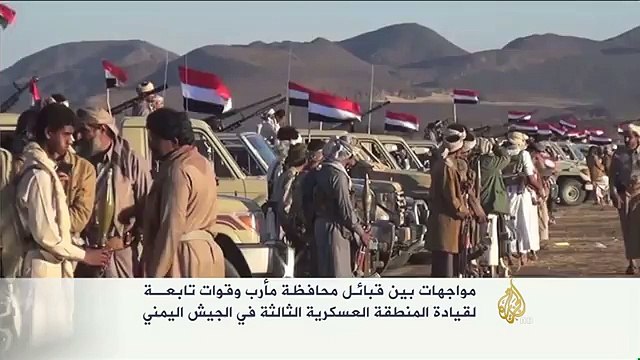 مواجهات بين قبائل محافظة مأرب وقوات تابعة للجيش