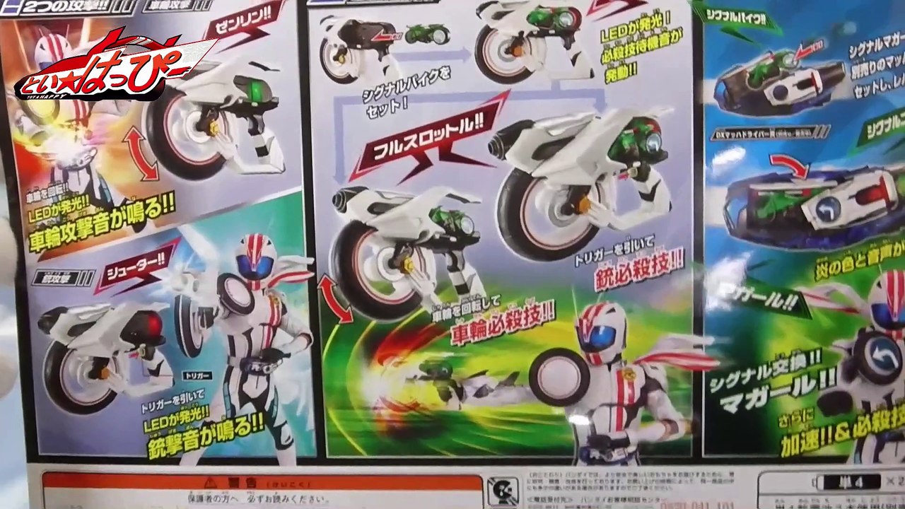 zenein shooter review ＤＸ前輪シューター　仮面ライダードライブ