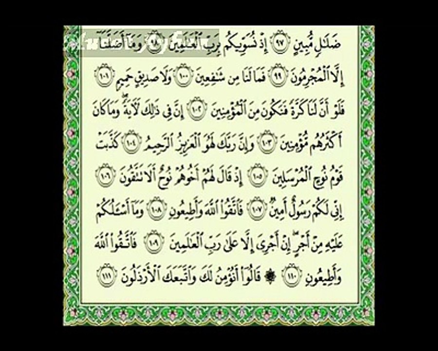 Yakîn bir Dost - Nasser al Qatami - Kuran Şuara