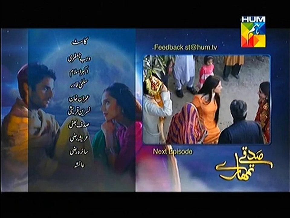 Sadqay Tumhare Episode 14 Promo