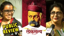 Lokmanya Ek Yugpurush - Public Review - Subodh Bhave, Chinmay Mandlekar, Priya Bapat  - Latest Marathi Movie