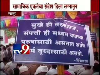 Latur: Muslim Family  Family invites all Castes & Religion People -TV9