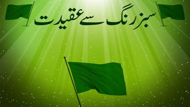 Sabz Rang Se Aqeedat - Jashan e Wiladat - Maulana Ilyas Qadri