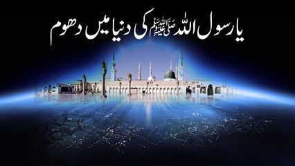 Ya Rasoolallah Ki Duniya Main Dhoom - Jashan e Wiladat - Maulana Ilyas Qadri