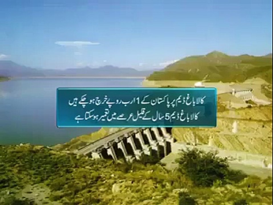 کالا باغ ڈیم اللہ کی خاص نعمت ہے۔ اصل راز دیکھٰیں اس ویڈیو‬