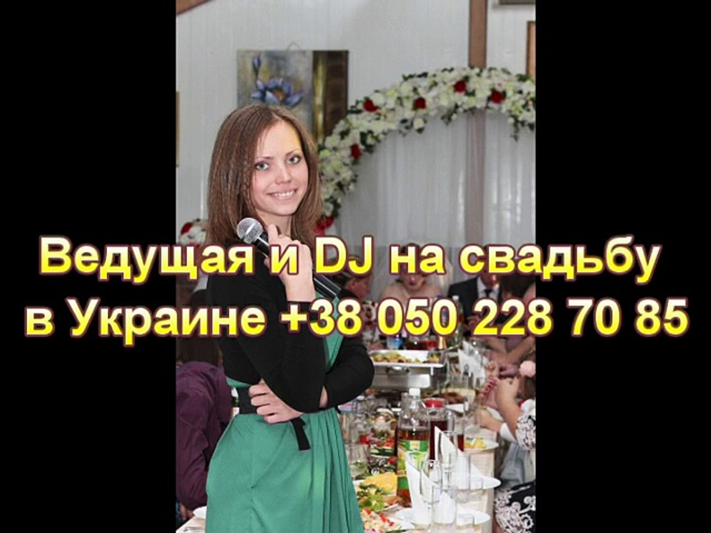 Тамада Днепропетровск Украина