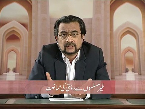 Ghayr Muslimu say Dosti ki Mumaani'at (Some Misconceptions)