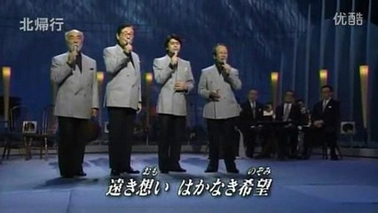 北帰行・・ボニージャックス