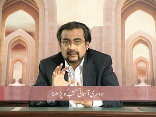 Doosri Asmani Kitabun ko Parhna (Chand Ghalat Fehmiyan)