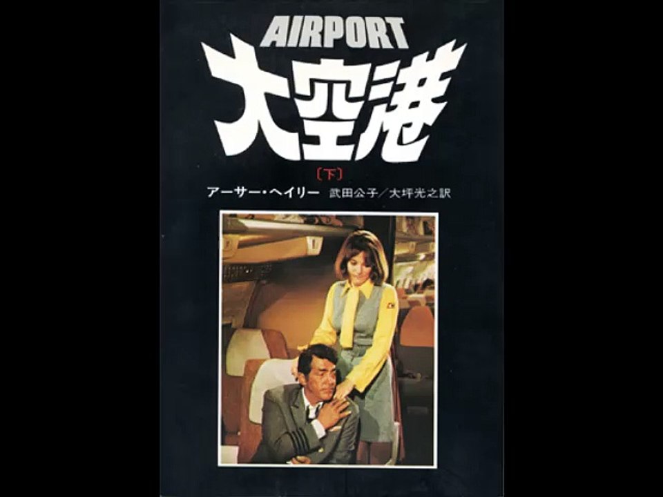 大空港  映画音楽03