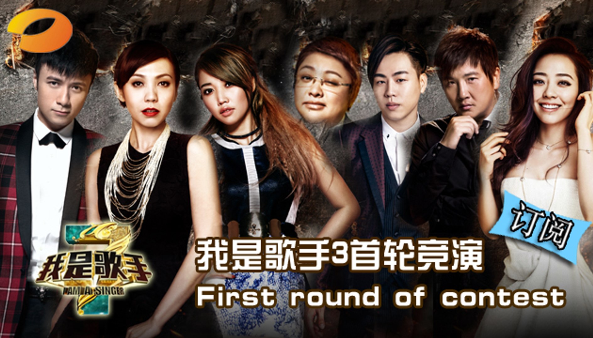 我是歌手3 第三季第1期完整版i Am A Singer 3 Full Episode 1 韩红孙楠最强阵容厮杀all Singers First Show Up 湖南卫视官方版