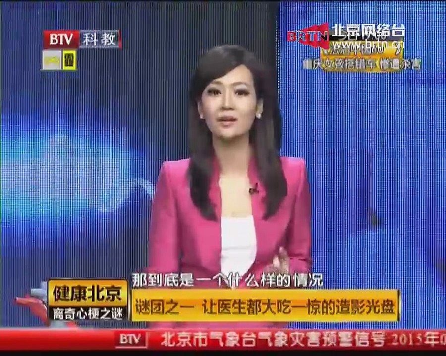20150103 健康北京 2015-01-03