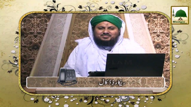 Madani Guldasta Faizan-e-Islam 06 - Peeri Mureedi Kiya Hoti Hai Aur Kiya Is Say Bhi Hamain Nekiyan Milti Hain