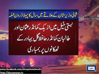 Dunya News - Datta Khel: Six killed in fresh US drone strike