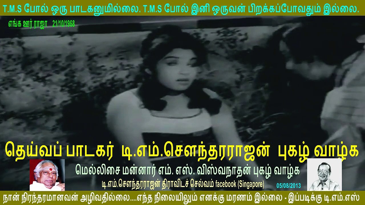 Enga Ooru Raja3