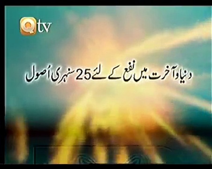 Hadees SAW : 25 Question And Answer