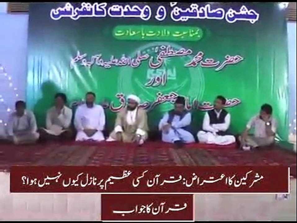 قرآن کسی "عظیم" پر نازل کیوں نہیں ہوا؟ Quran kisi "Azeem" per Naazil kyun nahin hua?