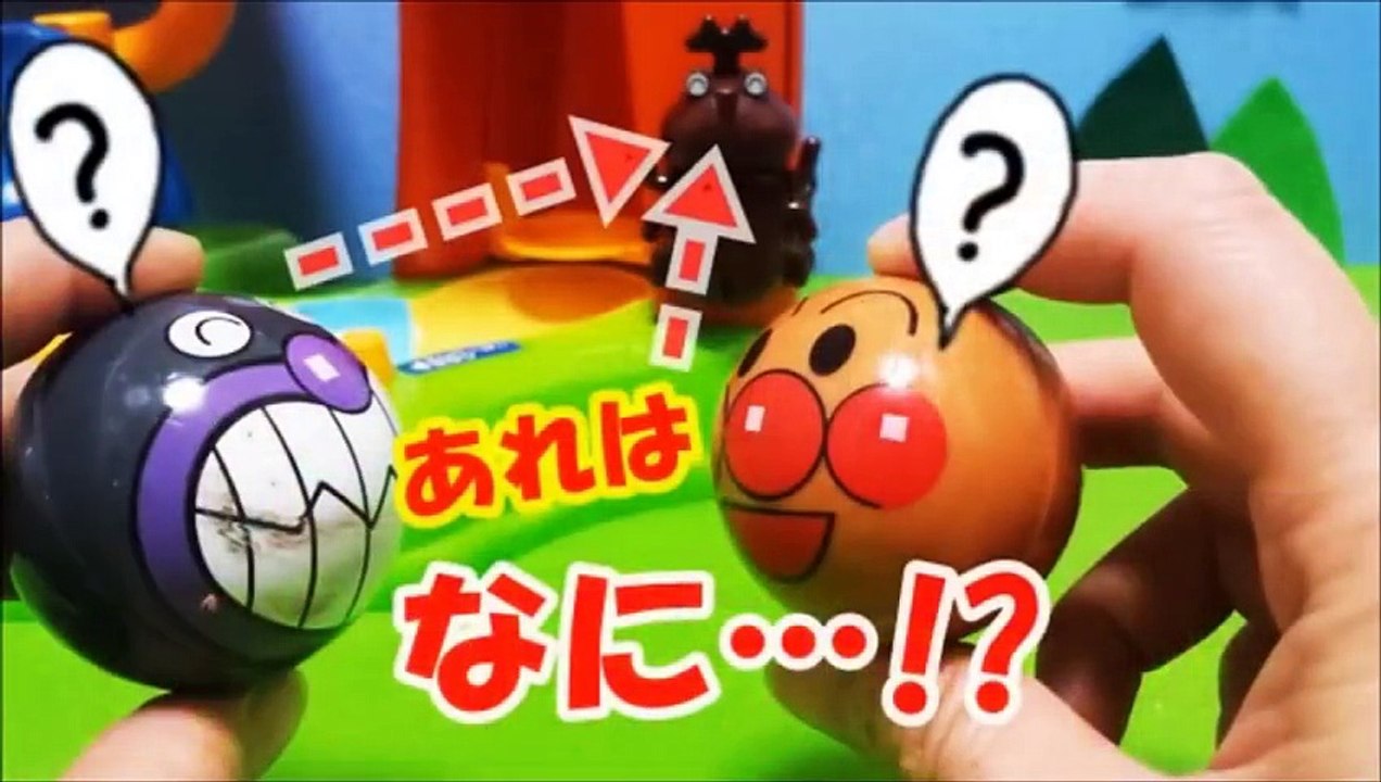 アンパンマン ❤アニメ＆おもちゃ  のぼって コロコロ♪ バイキンマンもコロコロ～♪ Anpanman Toys