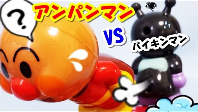 アンパンマン VSバイキンマン おもちゃ おしりでドン！で対決してみた anpanman vs baikinman toy