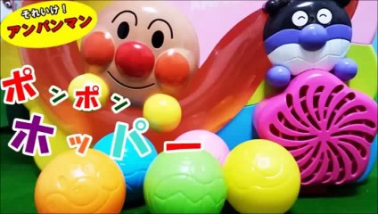 アンパンマン アニメ ♥ ポンポンホッパー おもちゃ ２歳 Anpanman Ponpon Hopper Toys