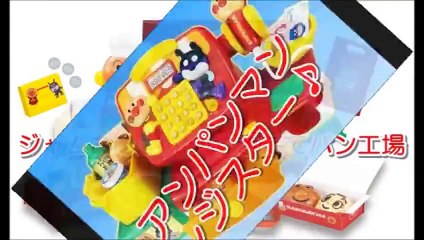 アンパンマン アニメ おもちゃ ドキンちゃんバッグ 動画 その２ anpanman