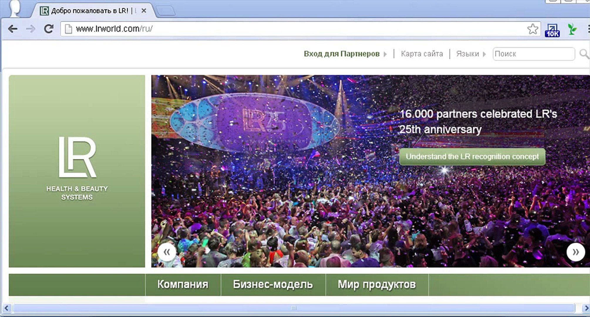 ⁣Суть Бизнеса С Компанией LR За 10 Минут