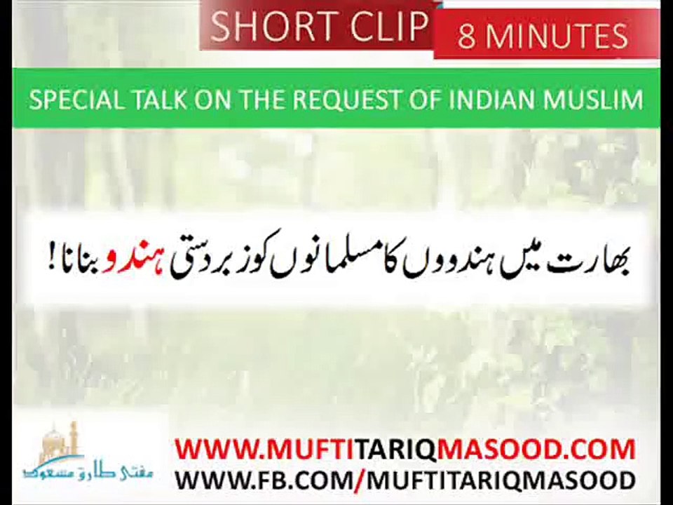 Forcibly Converting Muslims to Hinduism by RSS & BJP- MuftiTariqMasood