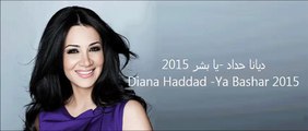 Diana Haddad -Ya Bashar 2015 ديانا حداد -يا بشر