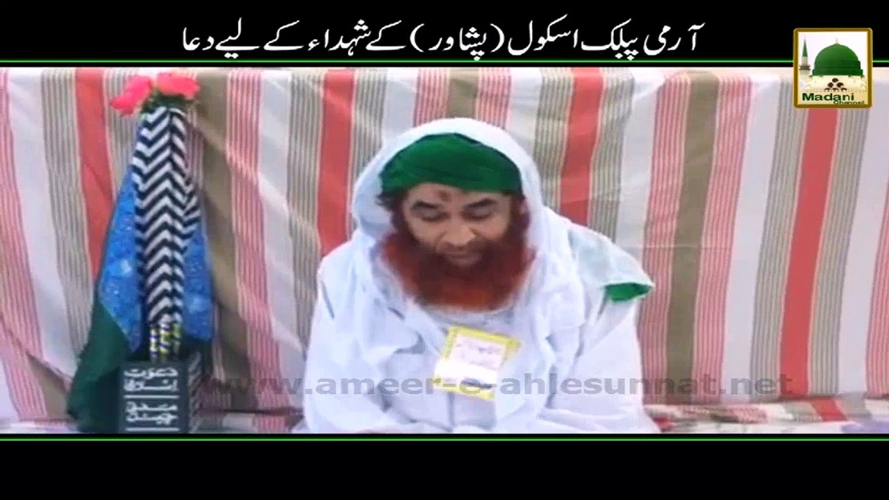 Short Clip - Special Prayers by Maulana Ilyas Qadri for Martyred of Peshawar Incident