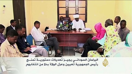 البرلمان السوداني يجيز تعديلات تمنح الرئيس تعيين الولاة وعزلهم