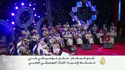 "شدو المقام" حفل موسيقي لإحياء التراث بعُمان