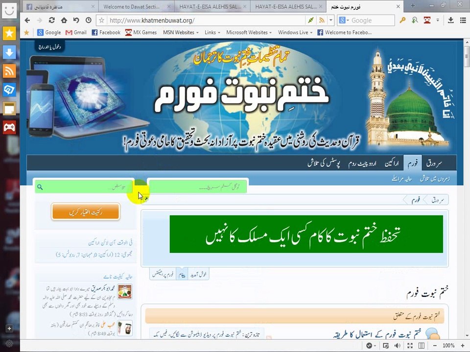 ختم نبوت فورم پر آئی ڈی بنانے یا رکنیت اختیار کرنے کا طریقہ