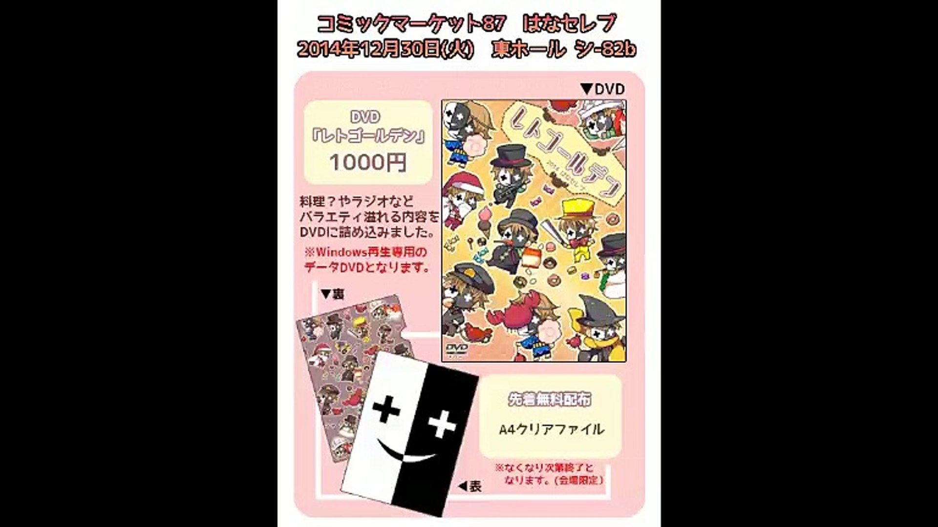 レトルト はなセレブ コミケ DVD