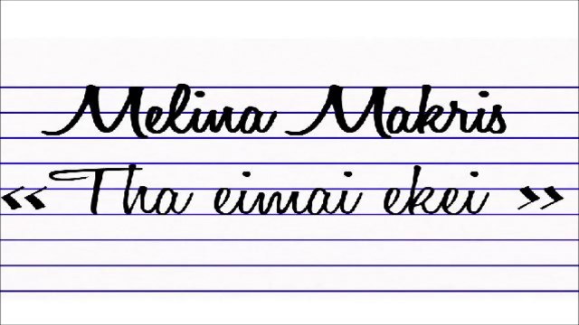 Μελίνα Μακρή - Θα Είμαι Εκεί