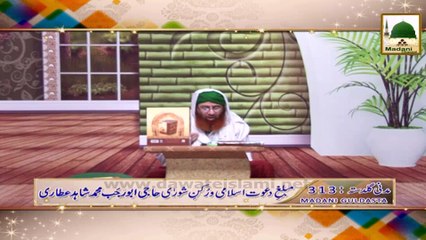 Madani Guldasta 314 - Musalman Kay Musalman Par Huqooq