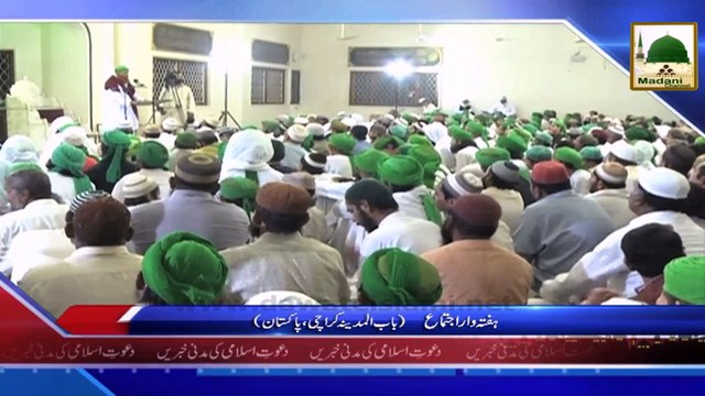 News Clip-05 Dec - Haftawar Ijtimaat Ki Mukhtalif Maqamat Say Madani Khabar